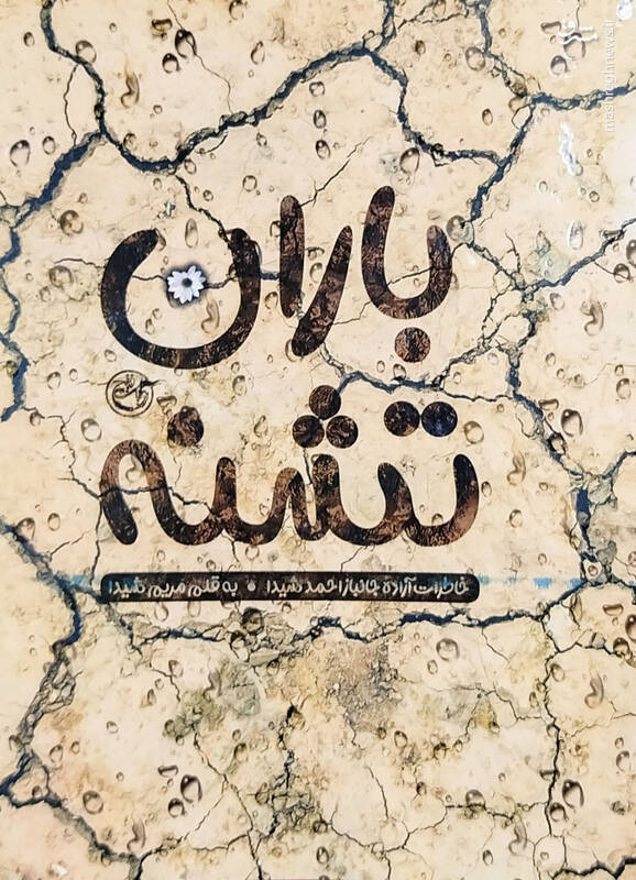 قرآن برای ایرانی‌ها با امضای صدام حسین!