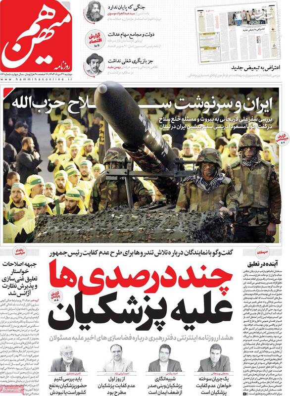 اهداف خاص از پیشنهاد مهار ایران توسط چپ‌های ستادی/ بیانیه نویسی برای رژیم اسرائیل از تهران!