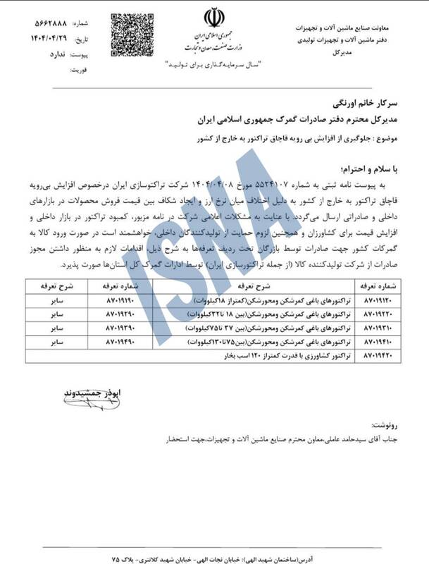 هشدار وزارت صمت به قاچاق بی‌رویه تراکتور به خارج از کشور!