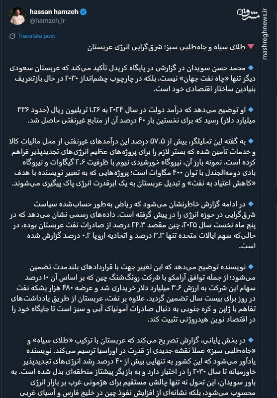 طلای سیاه و جاه‌طلبی سبز؛ شرق‌گرایی انرژی عربستان