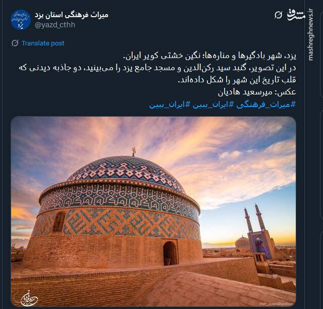 تصویری از گنبد سید رکن‌الدین و مسجد جامع یزد؛ دو جاذبه دیدنی در قلب تاریخ یزد