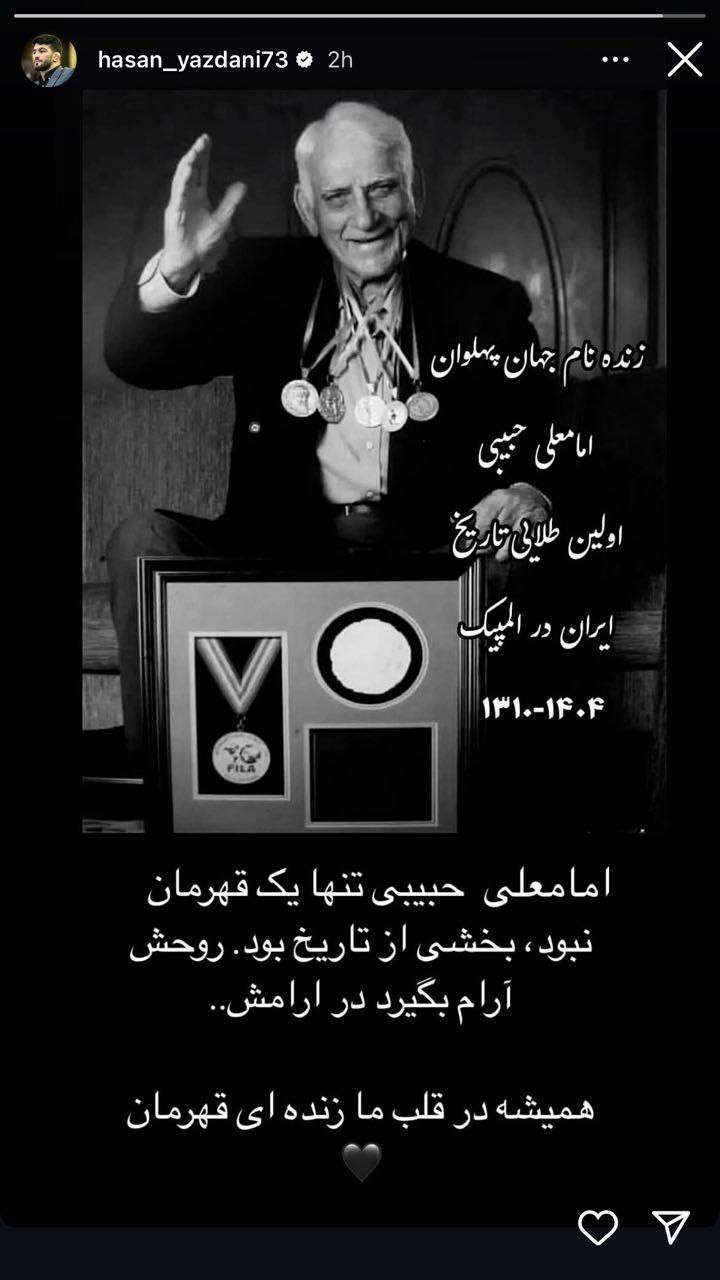 واکنش حسن یزدانی به درگذشت ببر مازندران