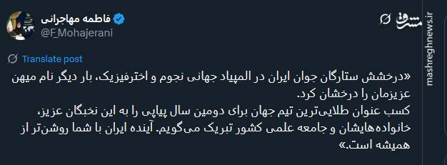 شادمان توئیتری‌ها از صدرنشینی ایران با ۵ مدال طلا در المپیاد جهانی نجوم