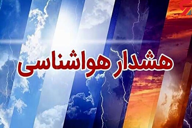 هشدارهواشناسی در استان کرمان