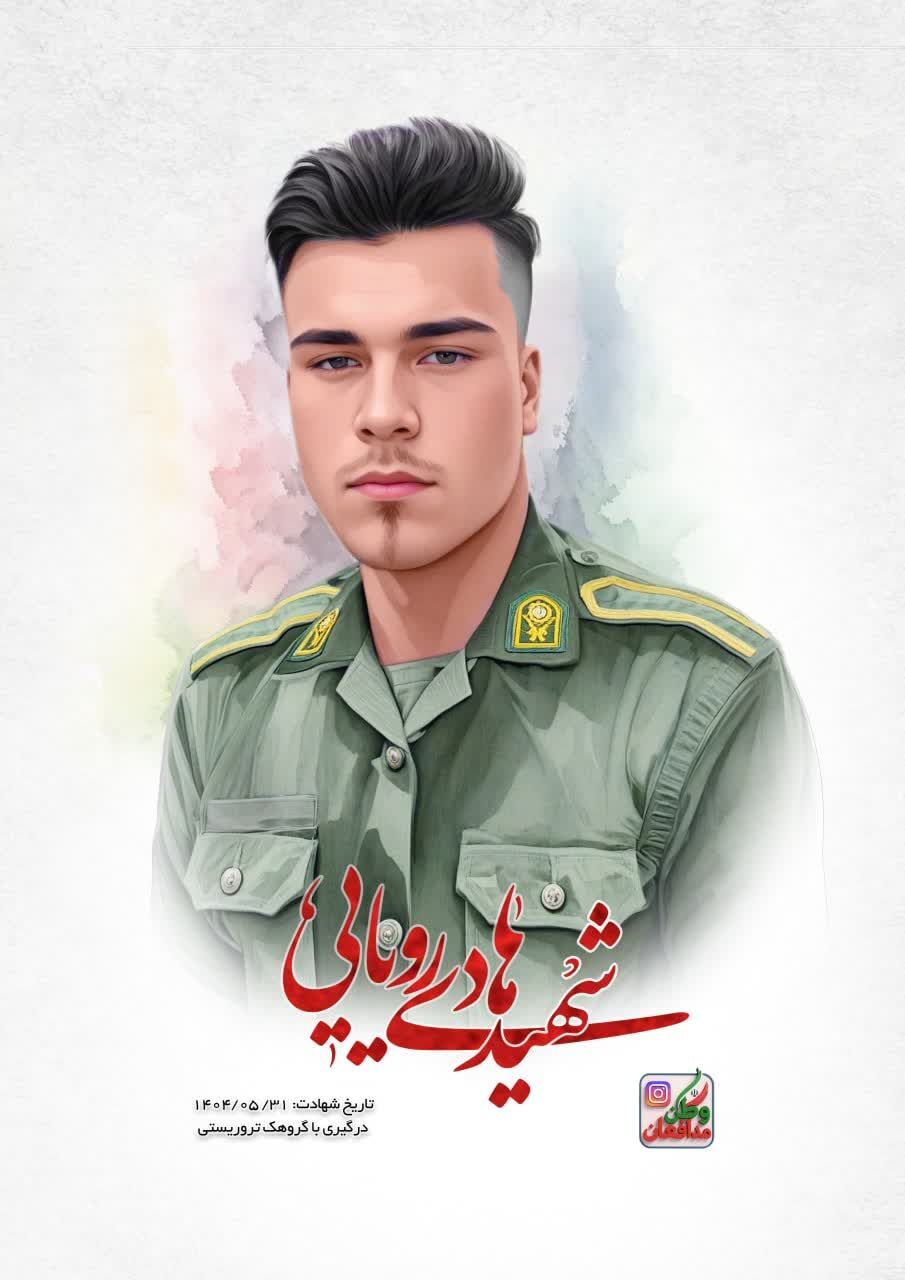 مراسم استقبال از پیکر شهید «هادی رویاهی» در شهرستان بم 