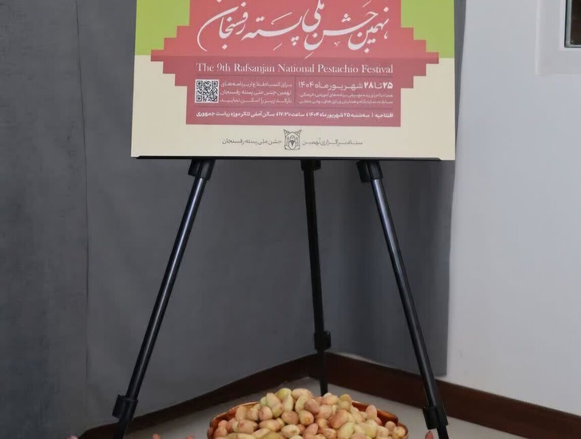 جشن ملی پسته رفسنجان با چشم‌انداز جهانی؛ پیش‌بینی برداشت ۷۰ هزار تن محصول و بهره‌وری بی‌سابقه