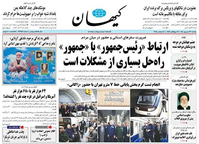 توصیه به سفر استانی یا دور کردن پزشکیان از تصمیمات بزرگ سیاسی؟