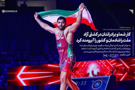 پیام رهبر انقلاب در پی قهرمانی کشتی فرنگی در جهان