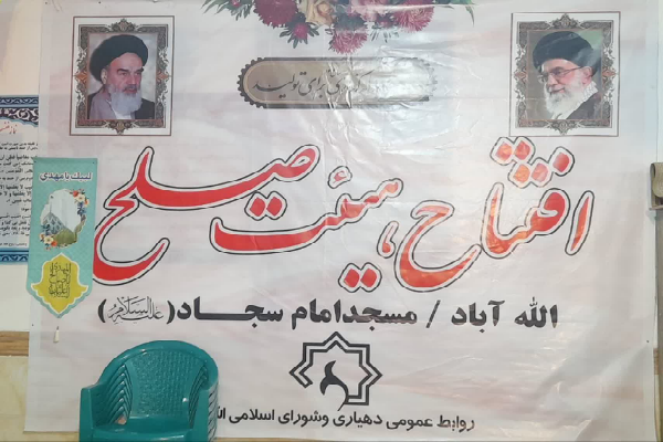 هیئت‌های صلح مساجد، امیدآفرین‌ترین نهاد اجتماعی هستند