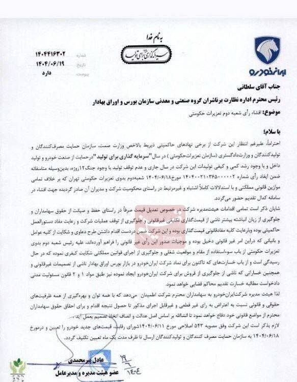 تعزیرات ایران خودرو را ۱۶۲۴ میلیارد تومان جریمه کرد