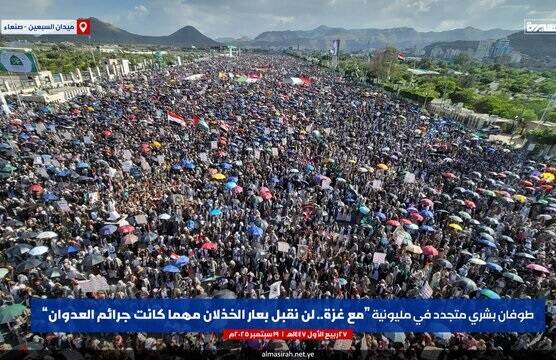 راهپیمایی میلیونی مردم یمن در صنعا در حمایت از غزه