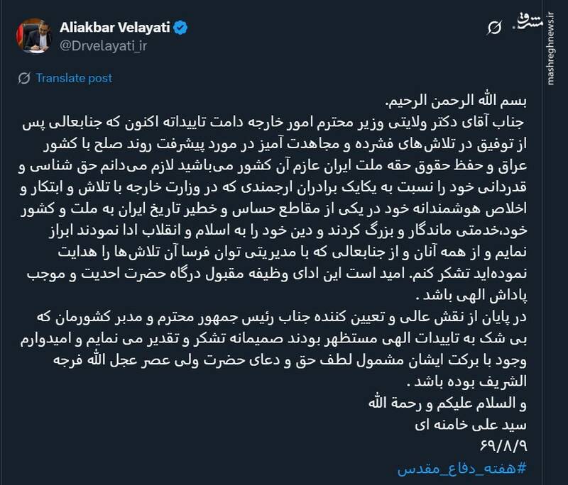 انتشار پیام قدیمی قدردانی رهبر انقلاب از تیم مذاکره‌کننده با عراق