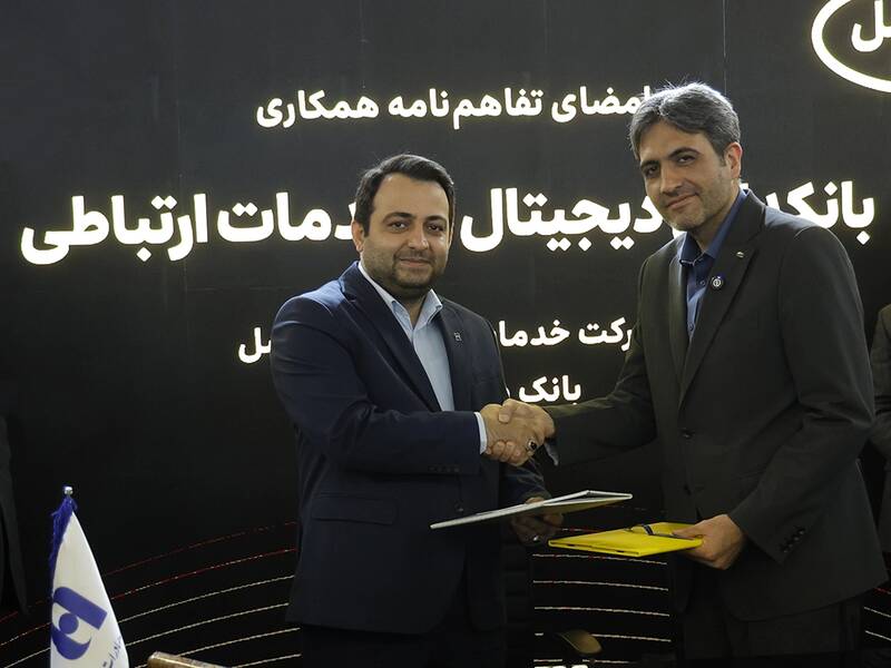 ایرانسل و بانک صادرات تفاهم‌نامه همکاری تحول دیجیتال امضا کردند