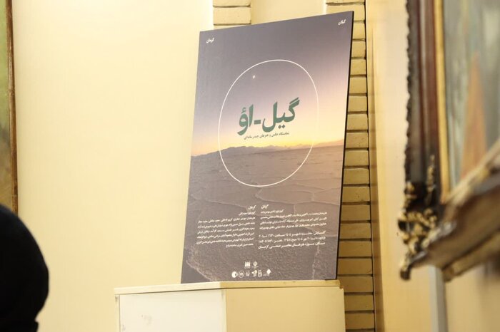 نمایشگاه عکس و هنرهای چند رسانه‌ای «گیل – او» برگزار می‌شود | اخبار فرهنگی کرمان