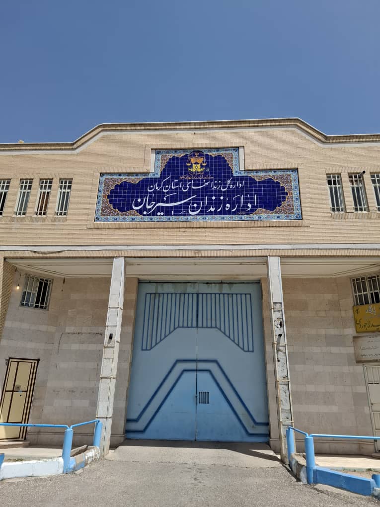 آزادی ۱۵ زندانی جرائم غیر عمد زندان سیرجان | اخبار سیرجان
