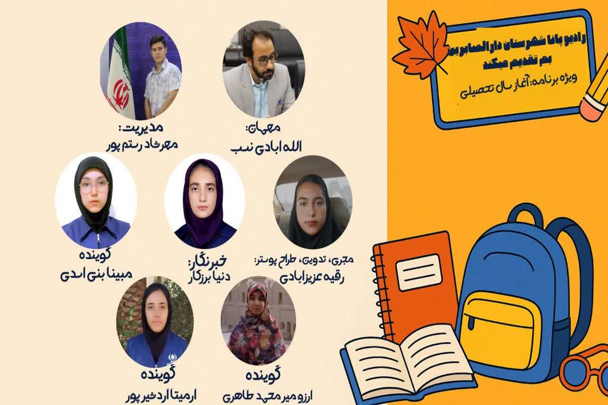 آغاز دوباره درس و مدرسه