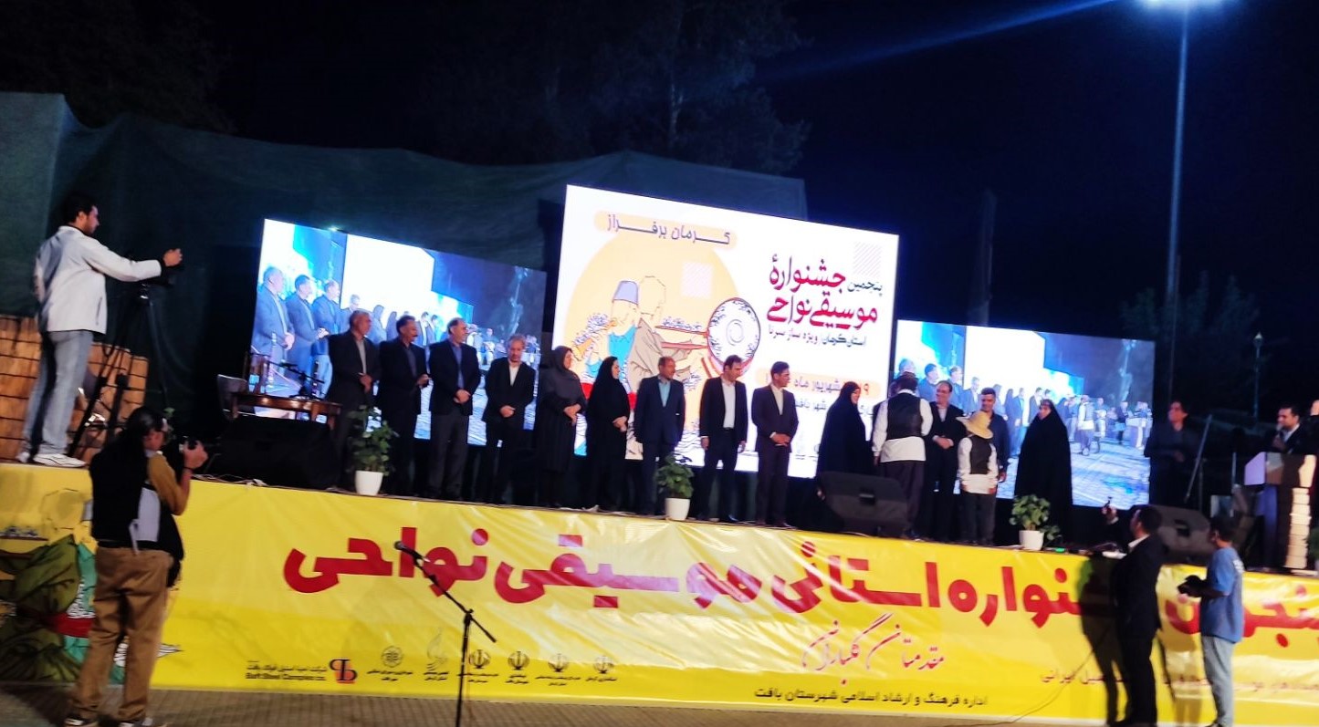 دبیرخانه دائمی جشنواره موسیقی نواحی در بافت ماندگار شد / دو شب باشکوه هنر، فرهنگ و نشاط اجتماعی