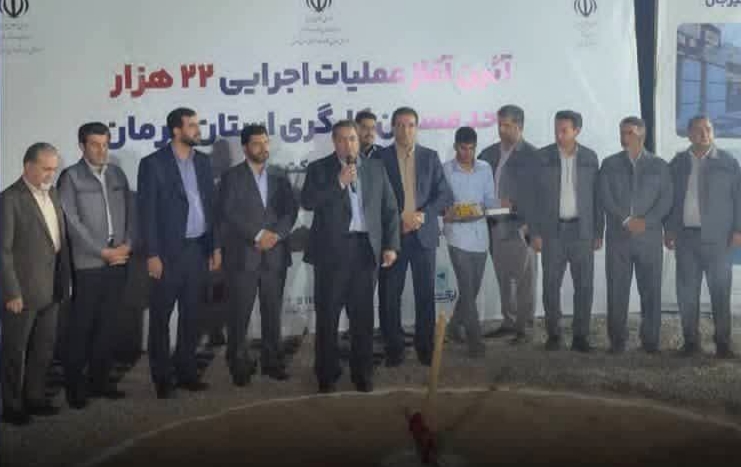 آغاز عملیات اجرایی ۲۲ هزار واحد مسکن کارگری در استان کرمان | اخبار سیرجان