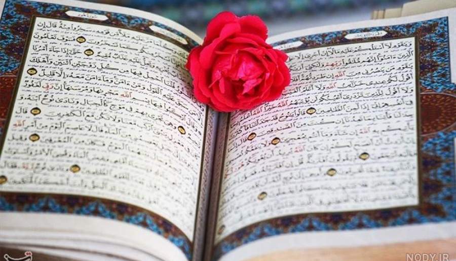 آیات نورانی ۶۱ تا ۷۰ سوره «مائده» | اخبار استان کرمان