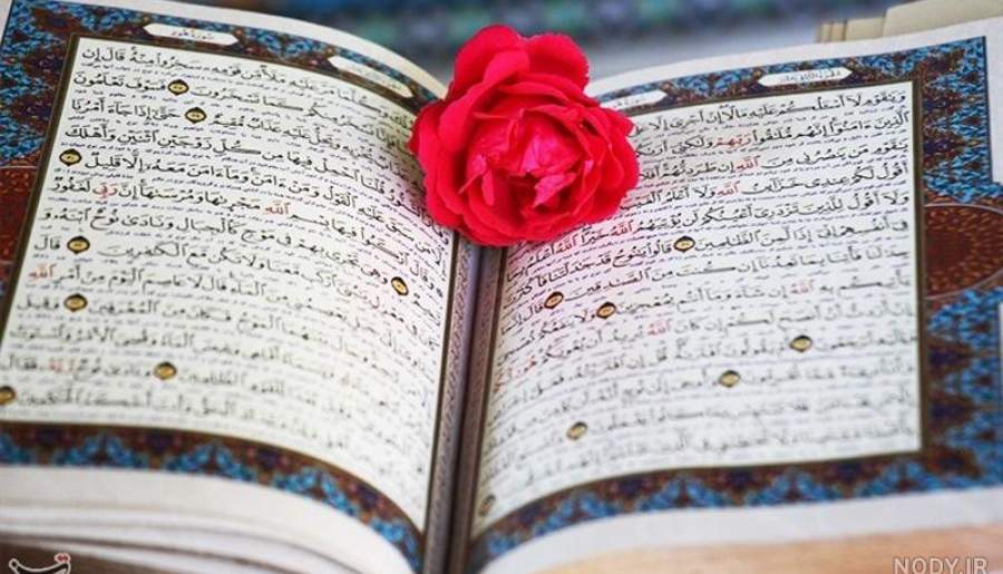 آیات نورانی ۱۰۱ تا ۱۱۰ سوره «مائده» | اخبار استان کرمان