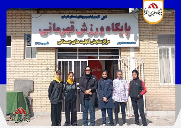 اعزام بانوی ووشو کار اناری به المپیاد استعدادهای برتر کشوری