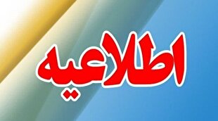 تا پایان سال جاری؛ پنجشنبه‌ها در استان کرمان تعطیل شد | خبر کرمان