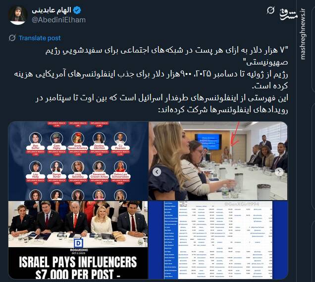 ۷ هزار دلار به ازای هر پست در شبکه‌های اجتماعی برای سفیدشوییِ رژیم صهیونی