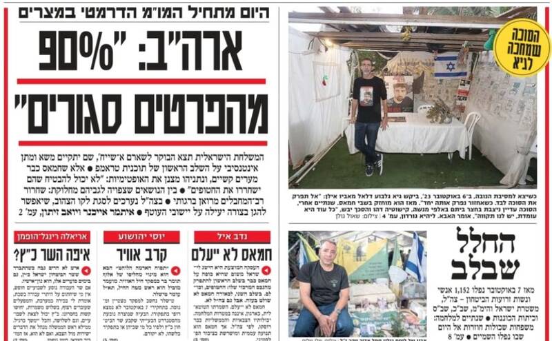 صفحه نخست روزنامه‌های عبری زبان/ آغاز مذاکرات آتش بس جنگ در غزه