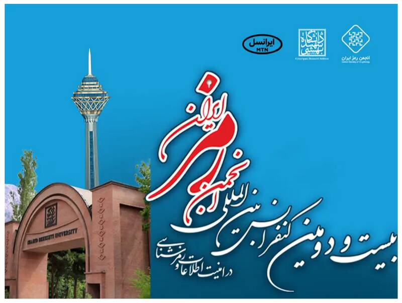 حضور ایرانسل در کنفرانس رمز ایران با نگاه به آینده امنیت سایبری