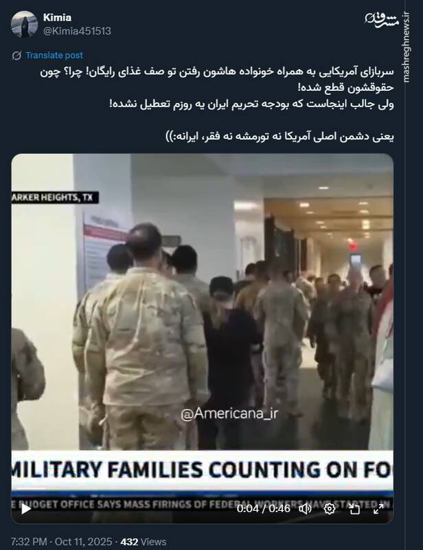 سربازای آمریکایی به همراه خانواده هاشون در صف غذای رایگان!