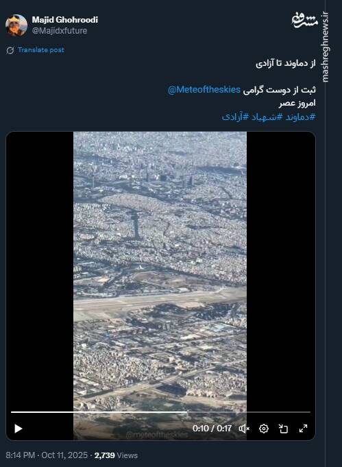 از دماوند تا آزادی +فیلم