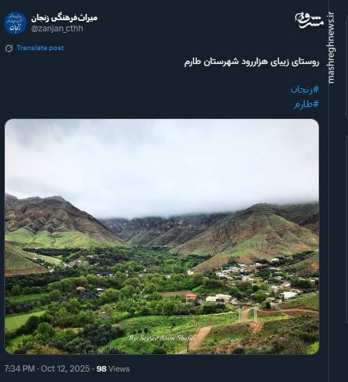 روستای زیبای هزاررود در زنجان