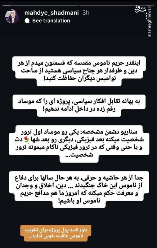 دختر شهید شادمانی: انتشار فیلم عروسی دختر شمخانی پروژه موساد است