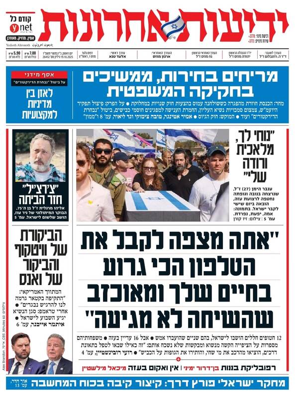 صفحه نخست روزنامه‌های عبری زبان/ طرح موقت تقسیم غزه به دو منطقه تحت الحمایه