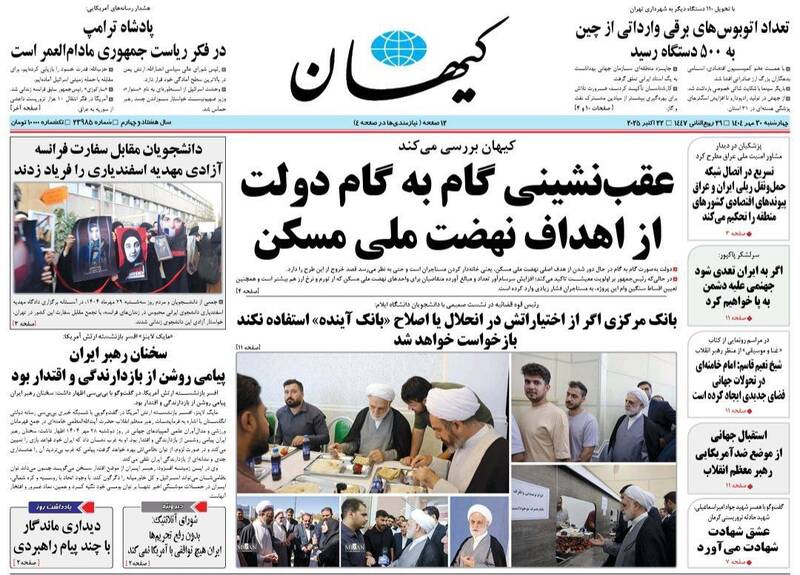 عکس/ صفحه نخست روزنامه‌های‌ چهارشنبه ۳۰ مهر ۱۴۰۴
