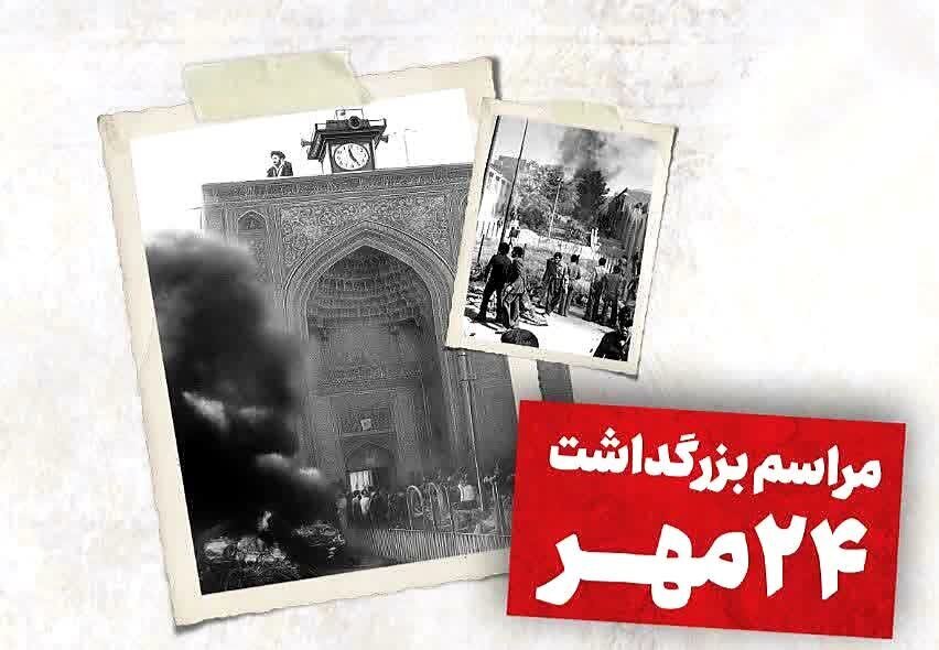 پاسداشت خون شهدای قیام تاریخی مردم کرمان در ۲۴ مهر ۱۳۵۷ ؛ امشب