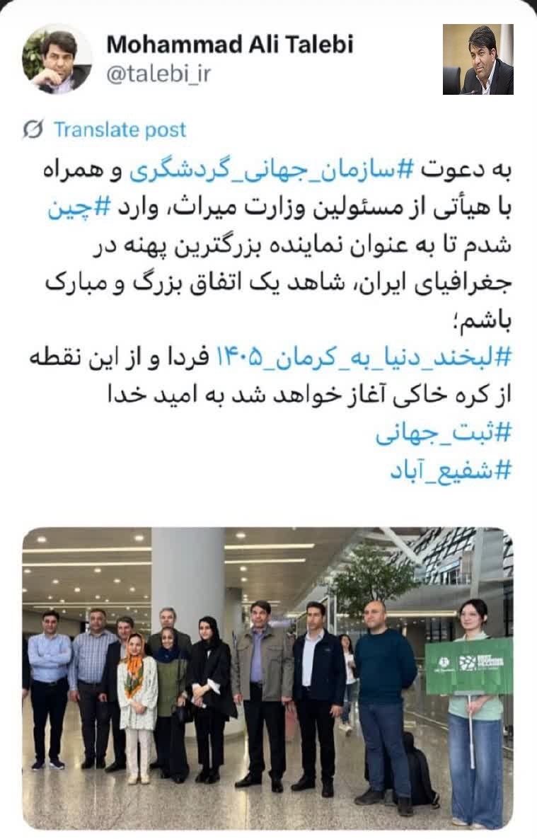 استاندار کرمان وارد چین شد.