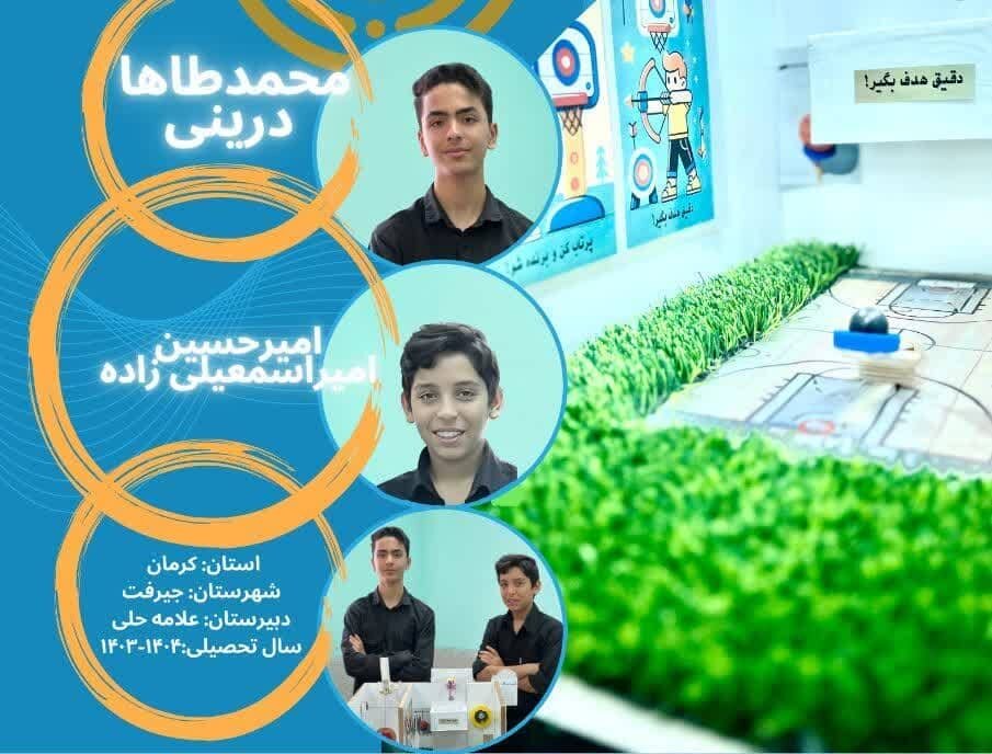 درخشش دانش آموزان جیرفتی در یازدهمین جشنواره نوجوان خوارزمی | اخبار کرمان و شهرستان ها