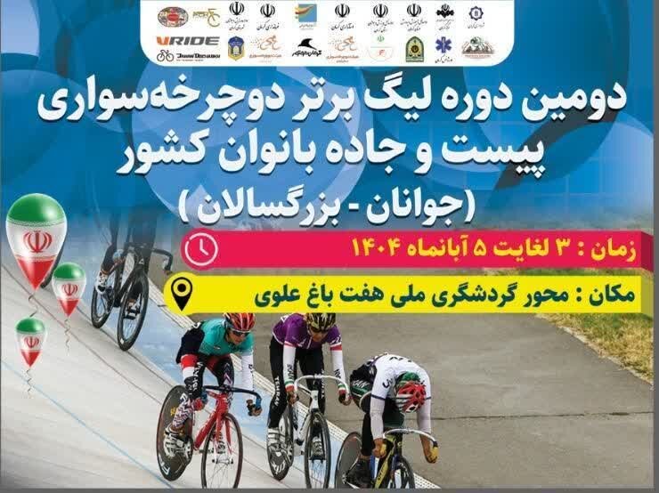 انسداد محور هفت‌باغ کرمان برای برگزاری لیگ برتر دوچرخه‌سواری | اخبار کرمان و شهرستان ها