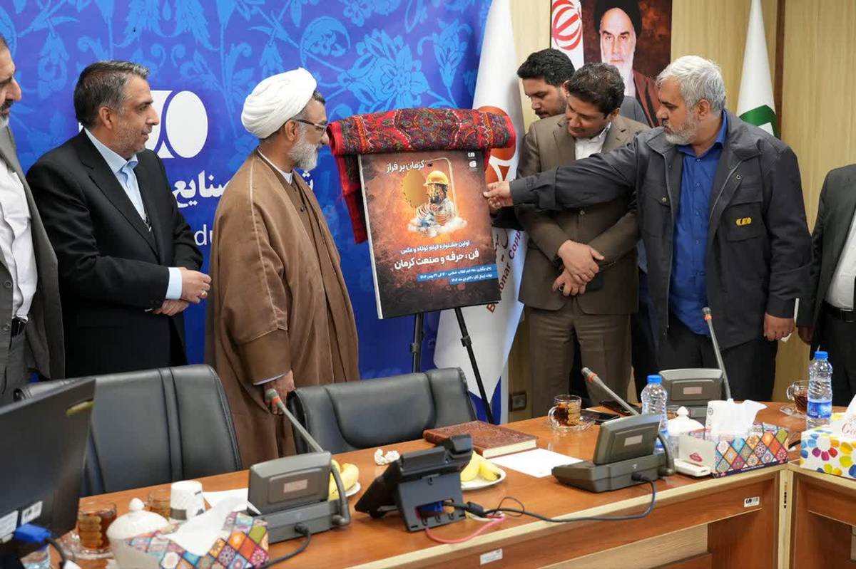 رونمایی از پوستر نخستین جشنواره ملی فیلم کوتاه و عکس فن، حرفه و صنعت استان کرمان