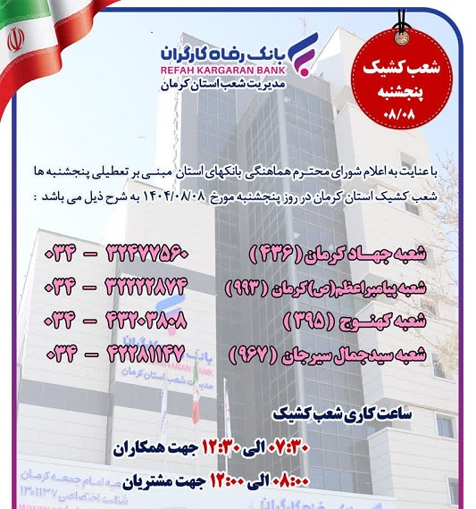 کدام بانک‌ها امروز فعالند