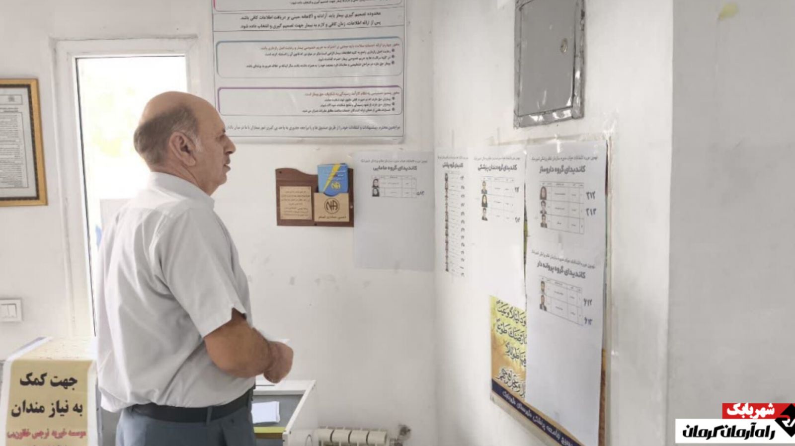 حضور ۲۱ داوطلب در انتخابات نظام پزشکی شهربابک | اخبار استان کرمان