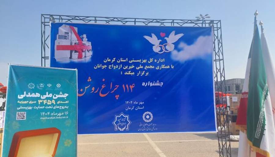 جشنواره «۱۱۴ چراغ روشن» در کرمان برگزار شد