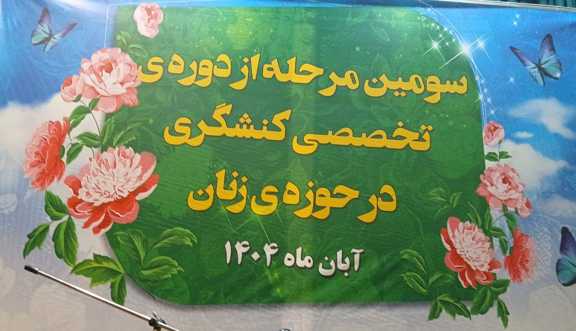 حضور ۲۵۴ بانوی اثرگذار در دوره کنشگری فعال | اخبار استان کرمان