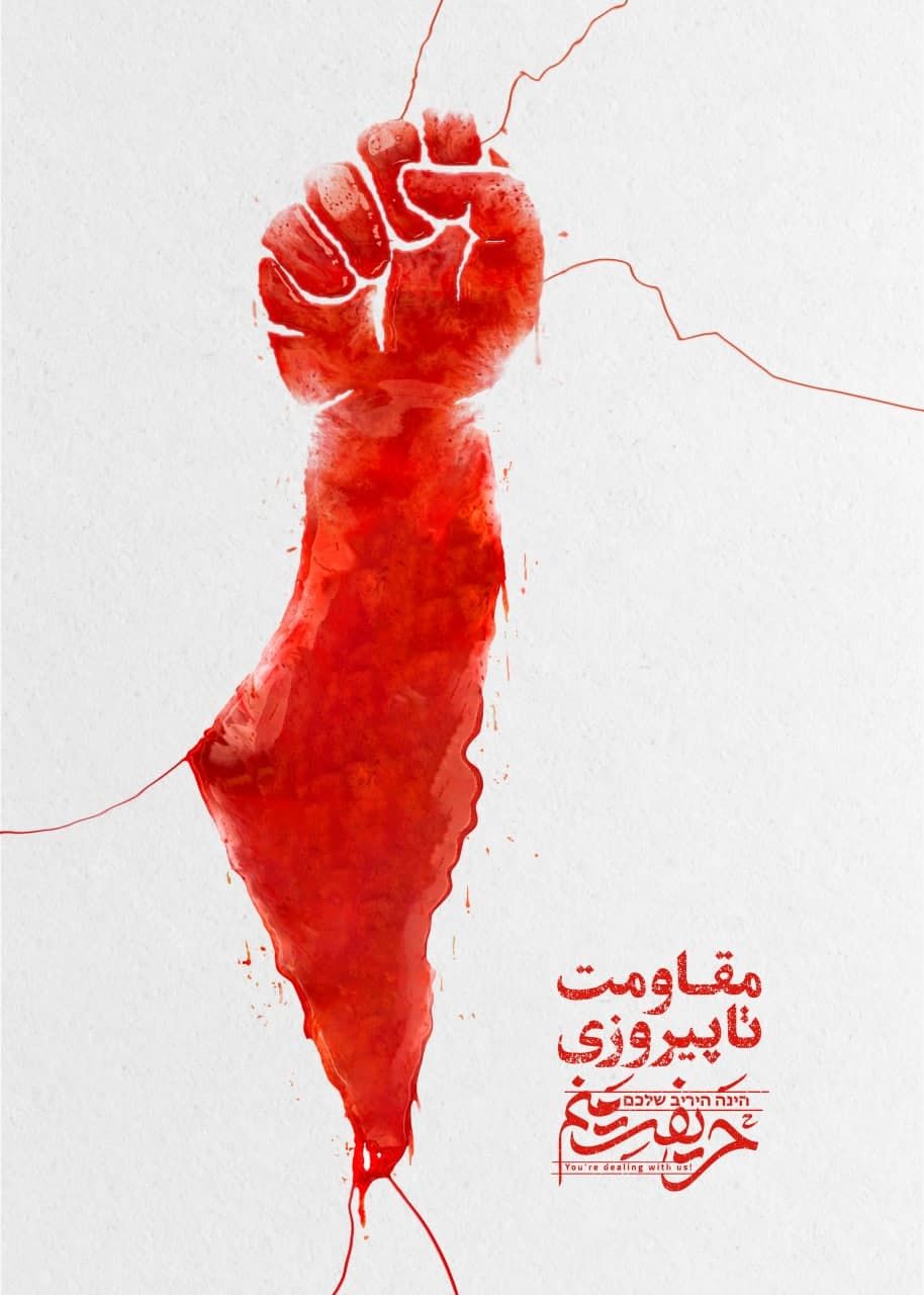 مقاومت، راهی روشن در برابر ظلم و سلطه | اخبار استان کرمان