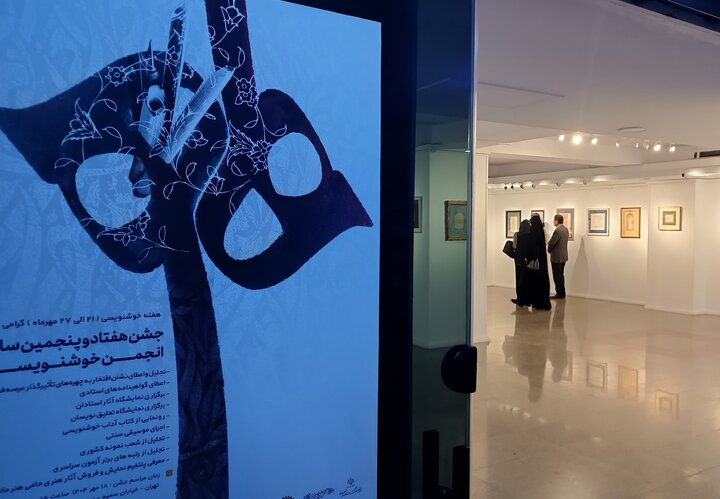 علیرضا هاشمی‌نژاد از انجمن خوشنویسان ایران نشان افتخار گرفت | اخبار فرهنگی کرمان