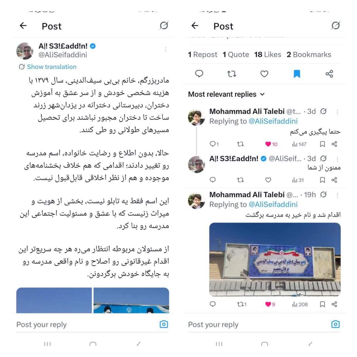 مدرسه‌ای که دوباره به نام بانی‌اش شد