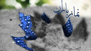 اقامه نماز باران با عطر شهدا در کرمان | خبر کرمان