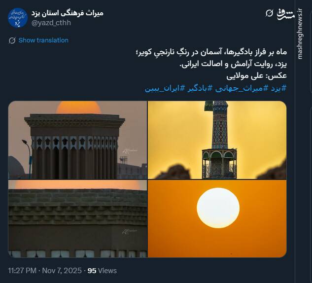 تصویر زیبای ماه بر فراز بادگیرهای یزد