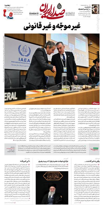 غیرموجّه و غیرقانونی